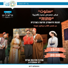 الثلاثاء: مسرحية "ستوت"باللغة العربية تصل الى المركز الثقافي انيس بيافا